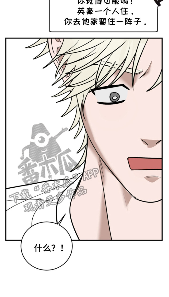 拿下项目后却失言了漫画,第6章：同居协议4图