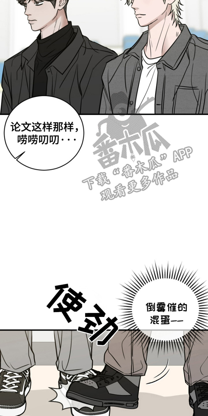 拿下项目后却失言了漫画,第1章：死对头1图