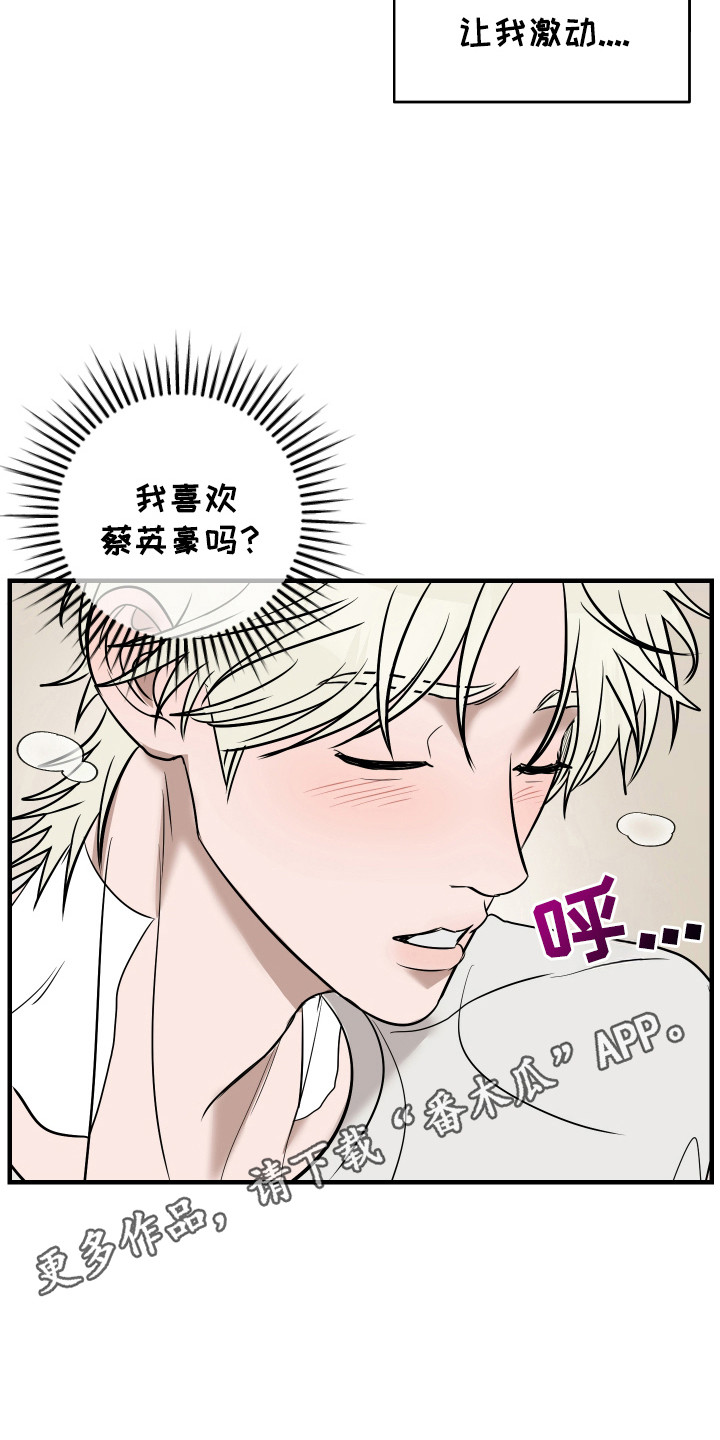 拿下三大天王的女人漫画,第10章：吵架1图