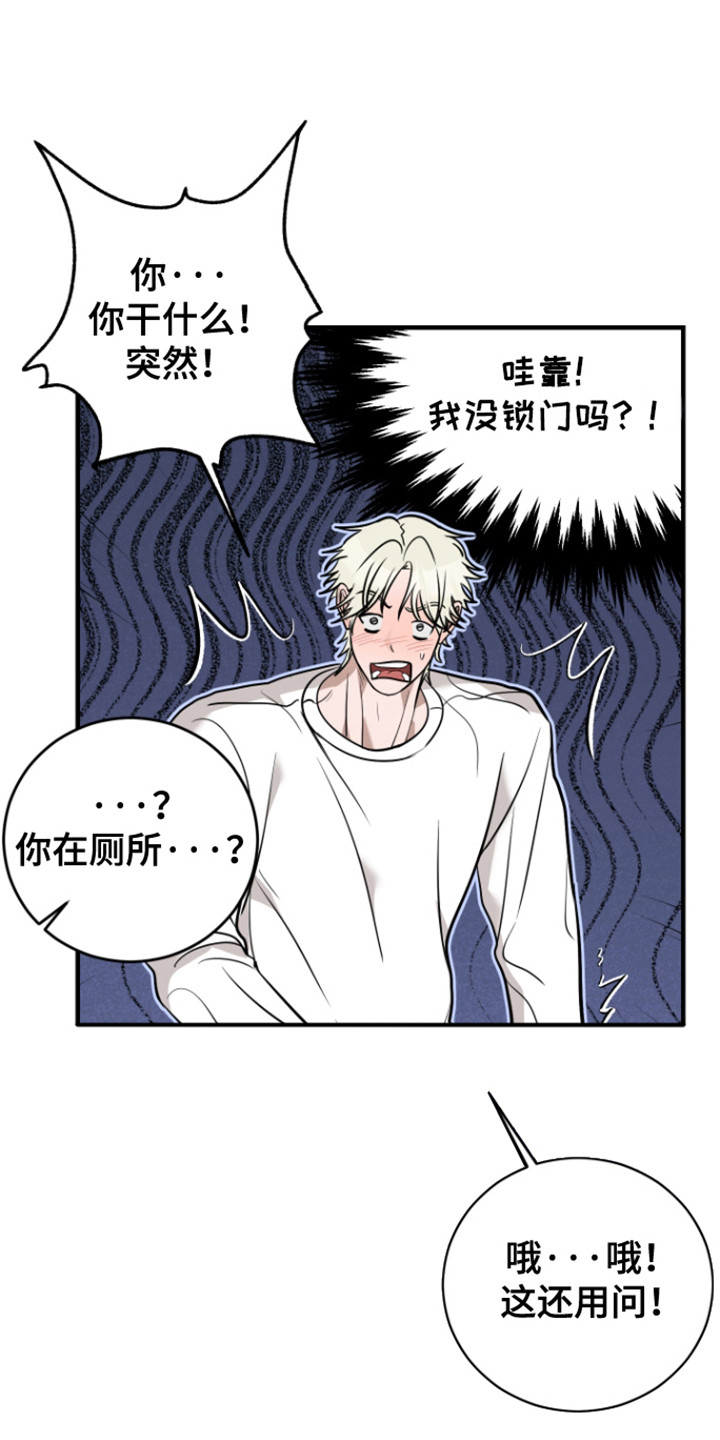 拿下宿敌后剧集评价漫画,第7章：撞见4图