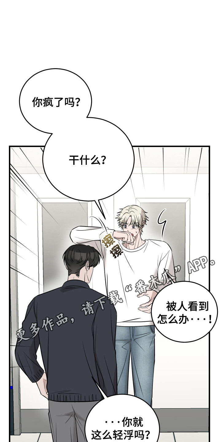 拿下同门漫画,第14章：喜欢3图