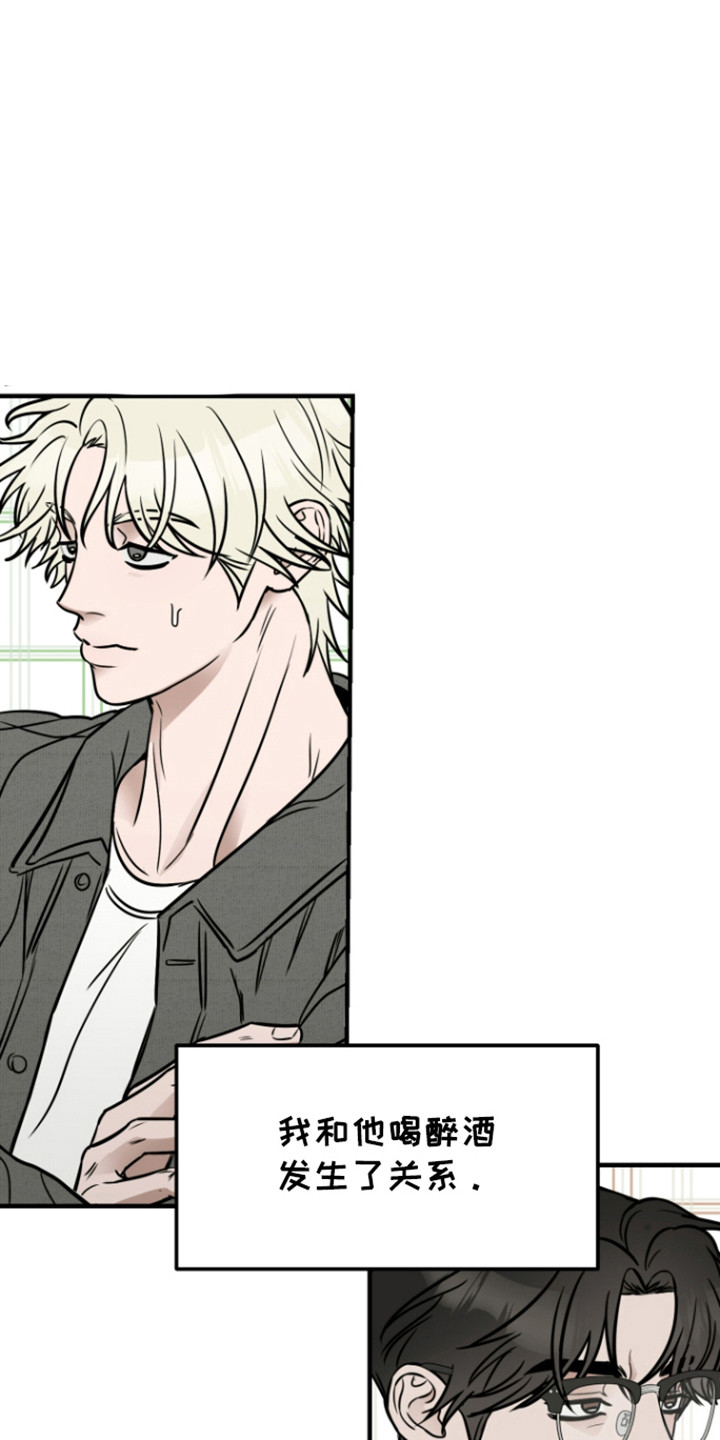 拿下项目后却失言了漫画,第1章：死对头1图