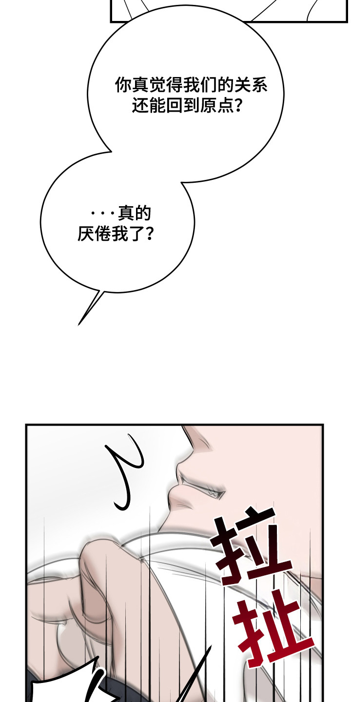 拿下同门漫画,第14章：喜欢5图