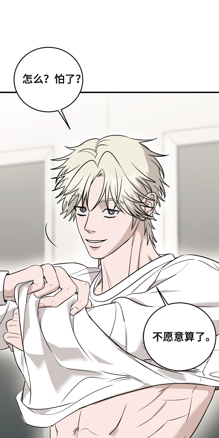 拿下死对头漫画,第15章：和好3图