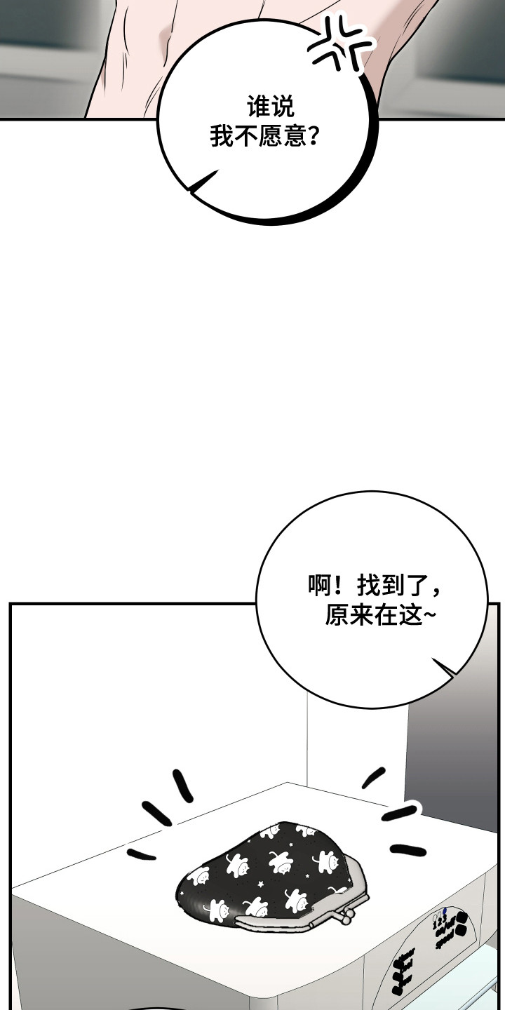 拿下死对头漫画,第15章：和好4图