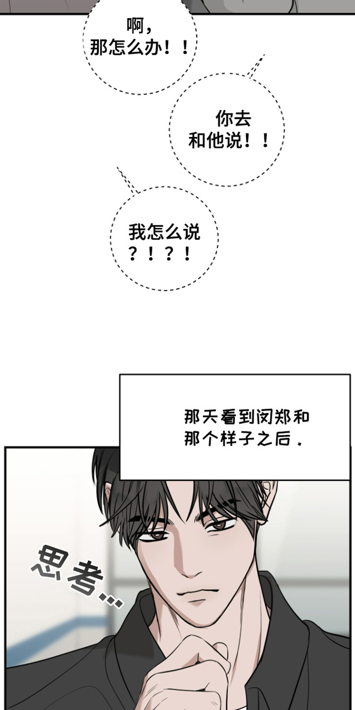 拿下宿敌后剧集评价漫画,第7章：撞见5图