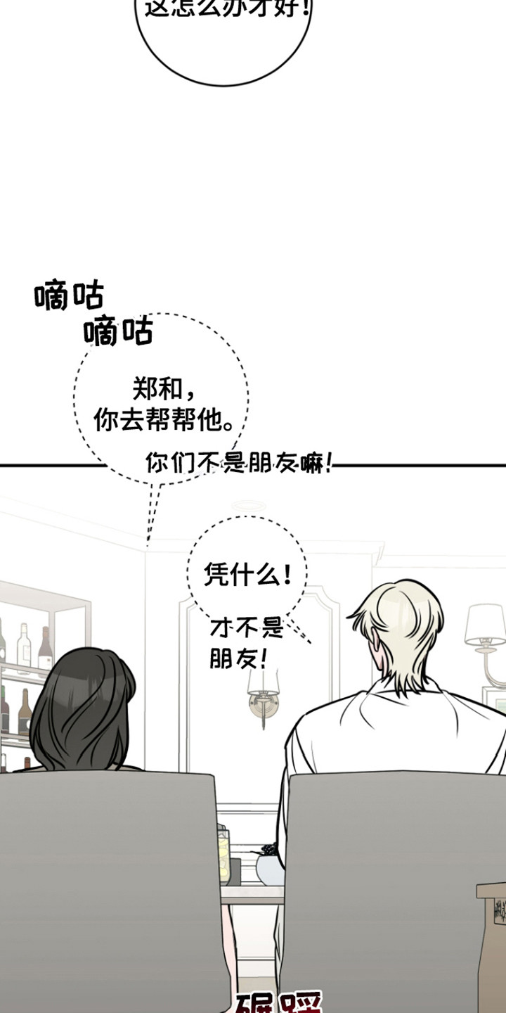 拿下宿敌后剧集评价漫画,第3章：即将成为兄弟3图