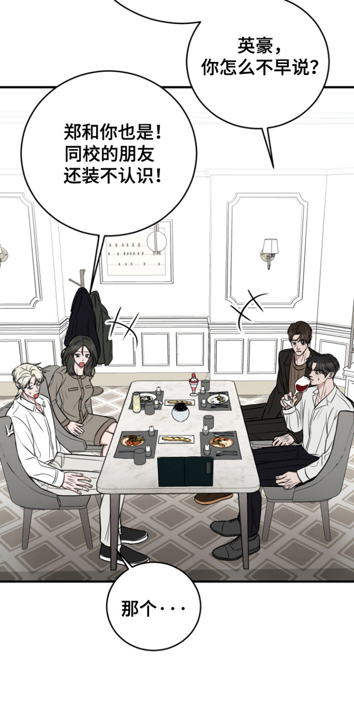 拿下同门漫画,第3章：即将成为兄弟5图