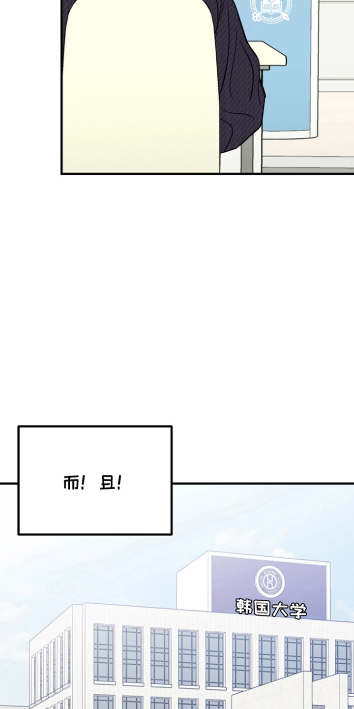 拿下宿敌后剧集评价漫画,第3章：即将成为兄弟2图
