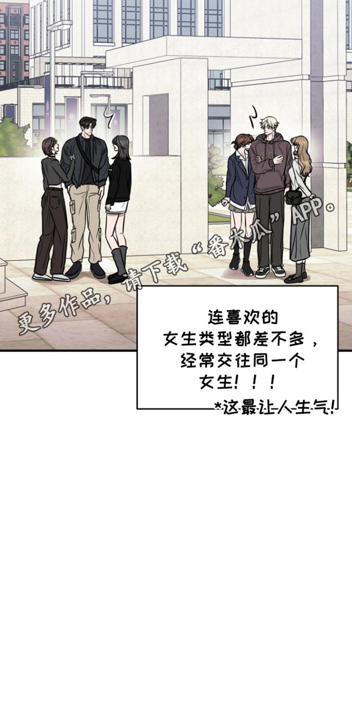 拿下宿敌后剧集评价漫画,第3章：即将成为兄弟3图