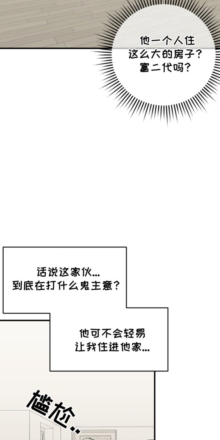 拿下项目后却失言了漫画,第6章：同居协议2图