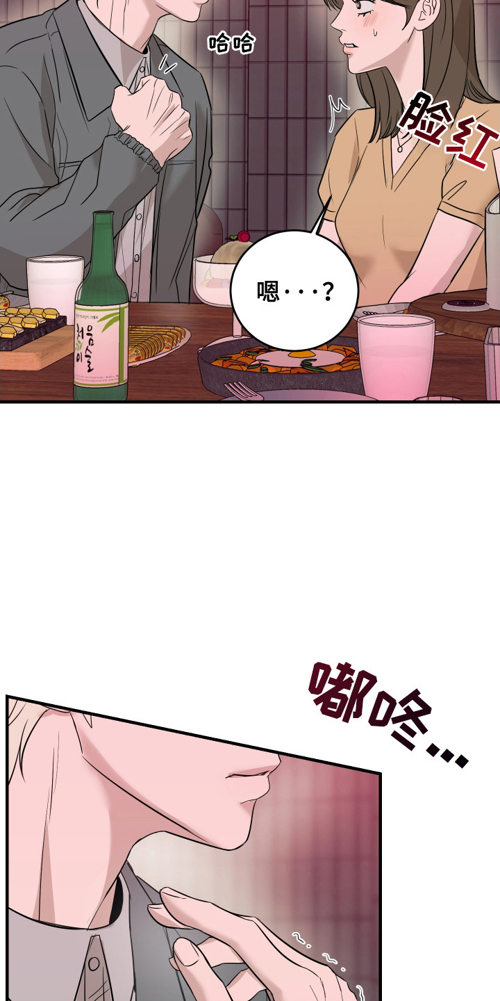 拿下宿敌后剧集评价漫画,第13章：失约5图