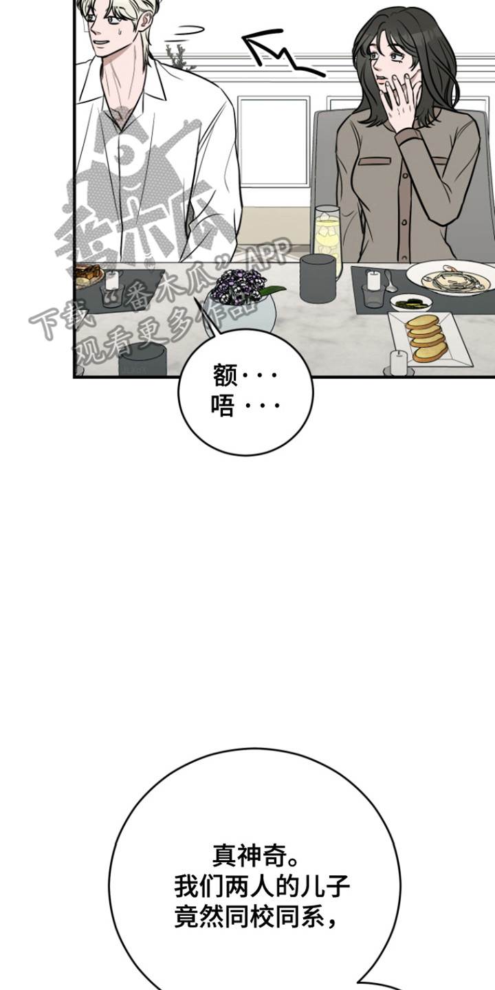 拿下同门漫画,第3章：即将成为兄弟4图