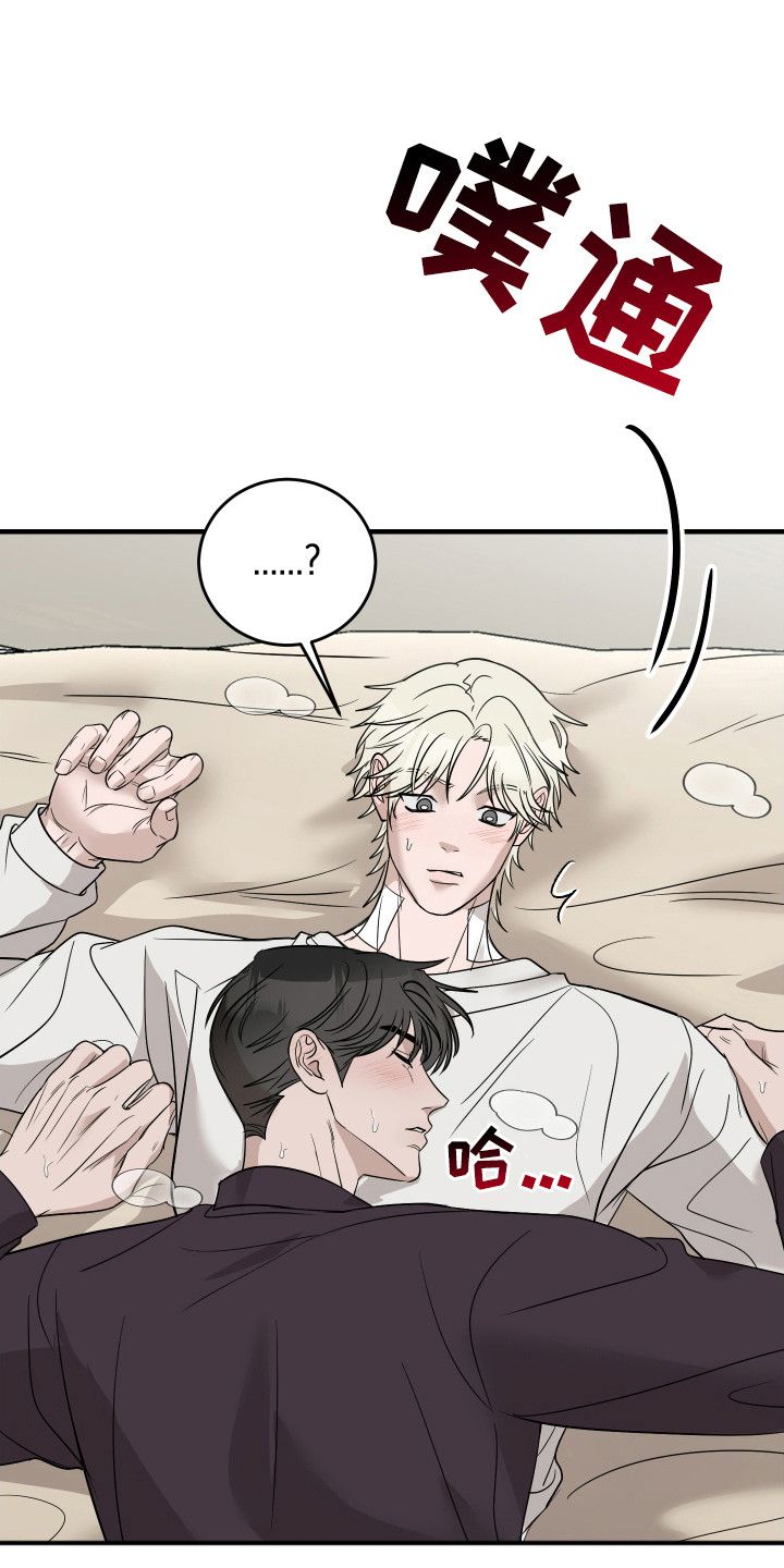 拿下同门漫画,第11章：妥协1图