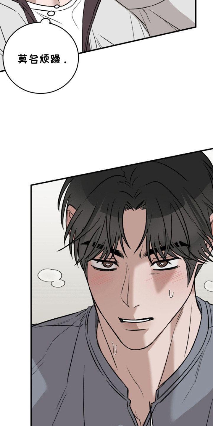 拿下死对头漫画,第8章：奇怪的关系3图