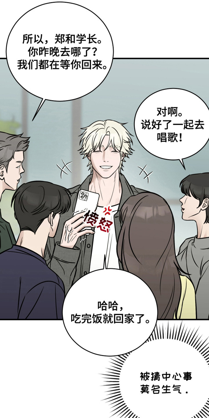 拿下项目后却失言了漫画,第1章：死对头1图