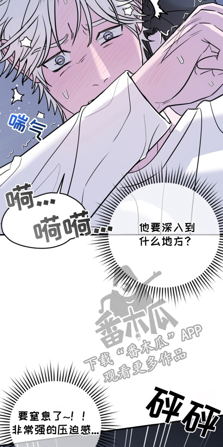 拿下死对头漫画,第8章：奇怪的关系3图