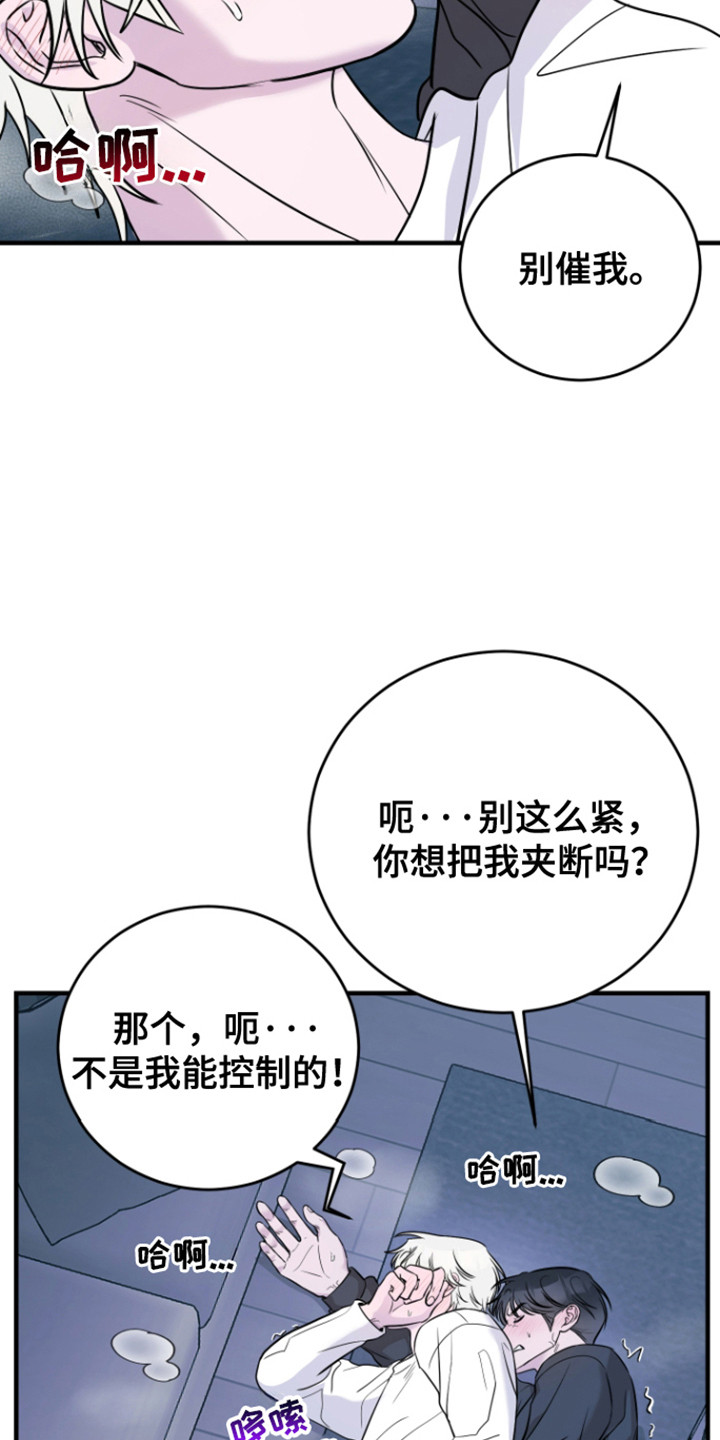 拿下死对头漫画,第8章：奇怪的关系4图