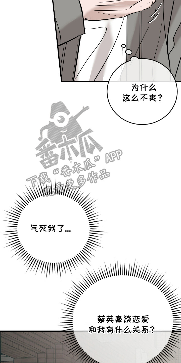 拿下死对头漫画,第12章：他有女朋友1图
