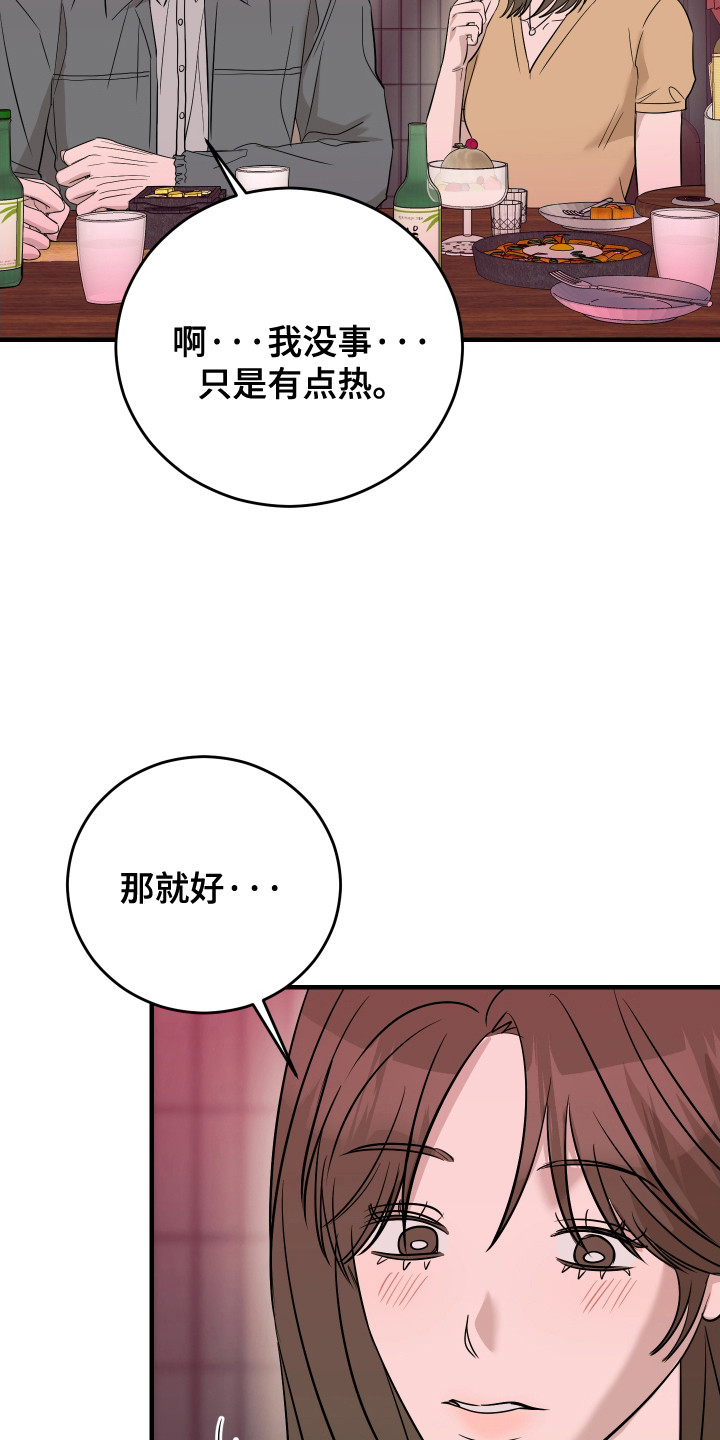 拿下宿敌后剧集评价漫画,第13章：失约2图