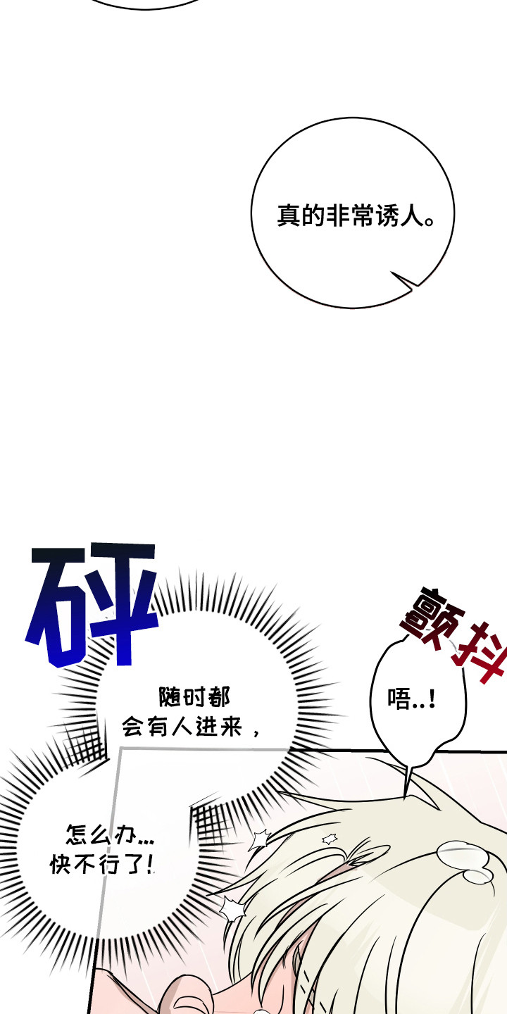 拿下死对头漫画,第15章：和好3图