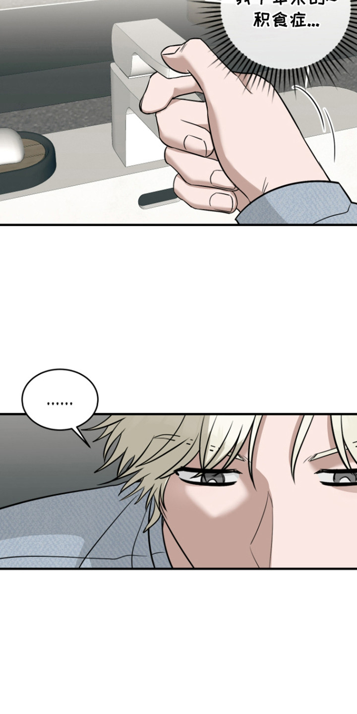 拿下死对头漫画,第5章：意外1图