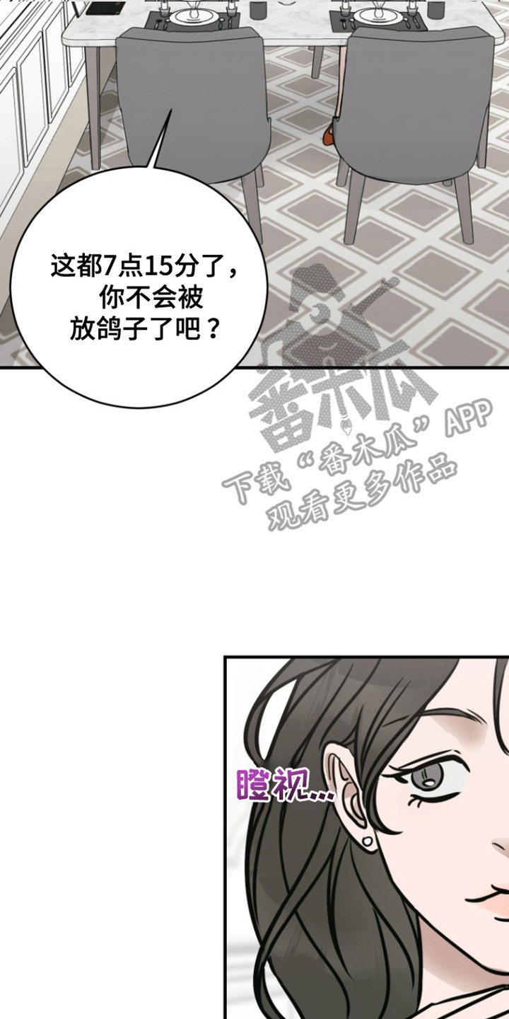 死对头将漫画,第2章：他怎么在这里2图