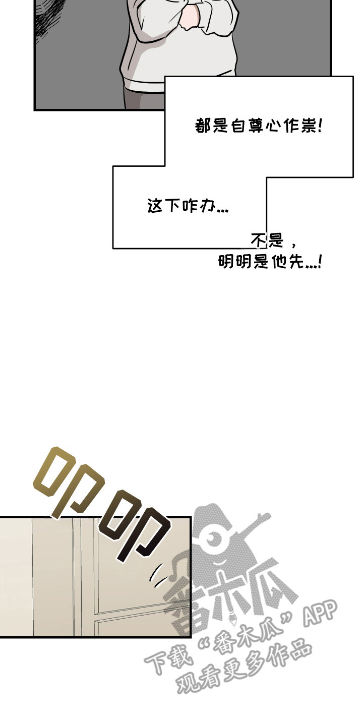 拿下项目后却失言了漫画,第10章：吵架4图