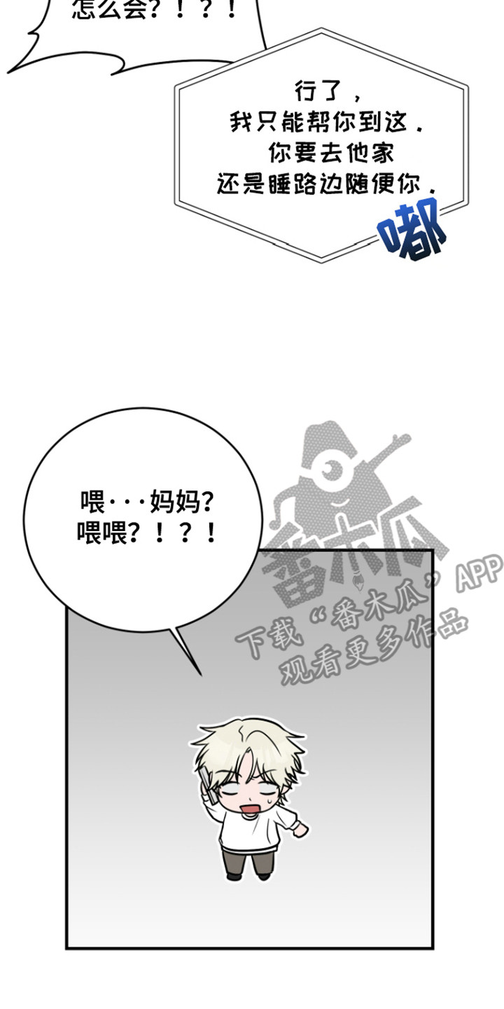 拿下项目后却失言了漫画,第6章：同居协议2图