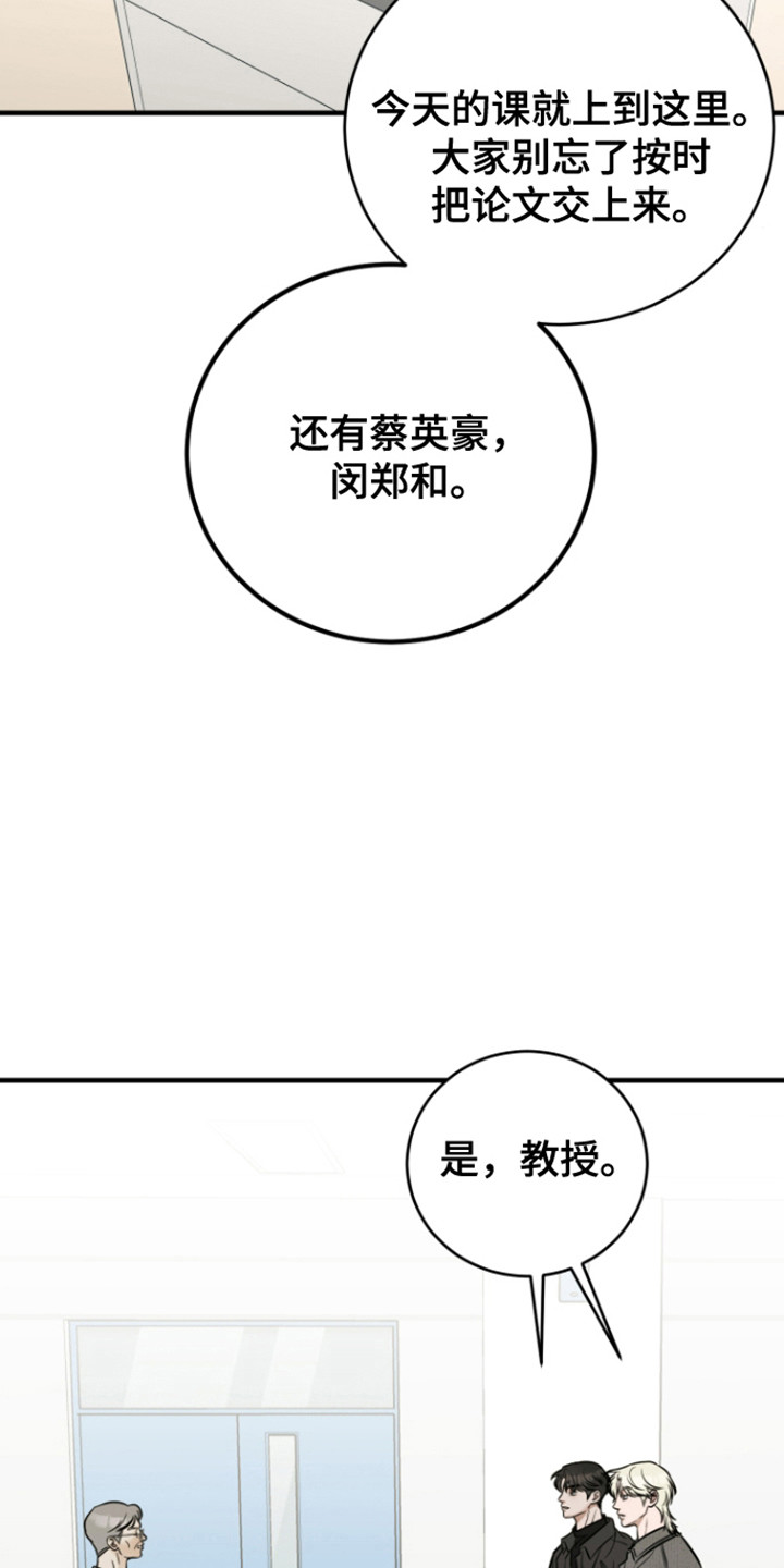 拿下项目后却失言了漫画,第1章：死对头4图