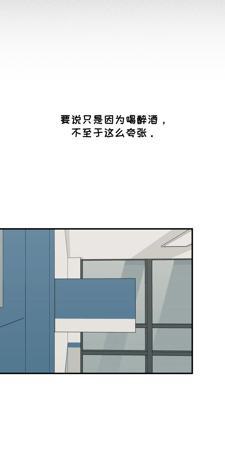 拿下同门漫画,第14章：喜欢3图