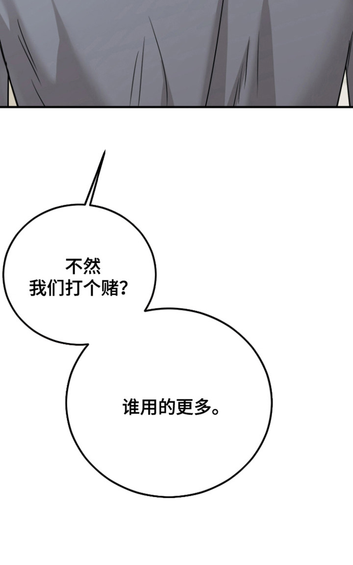 拿下死对头漫画,第8章：奇怪的关系2图