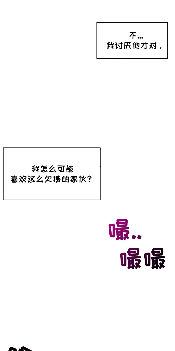 拿下三大天王的女人漫画,第10章：吵架2图