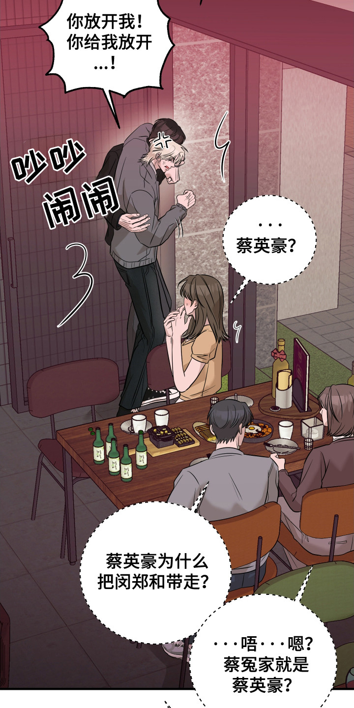 拿下死对头漫画,第13章：失约1图