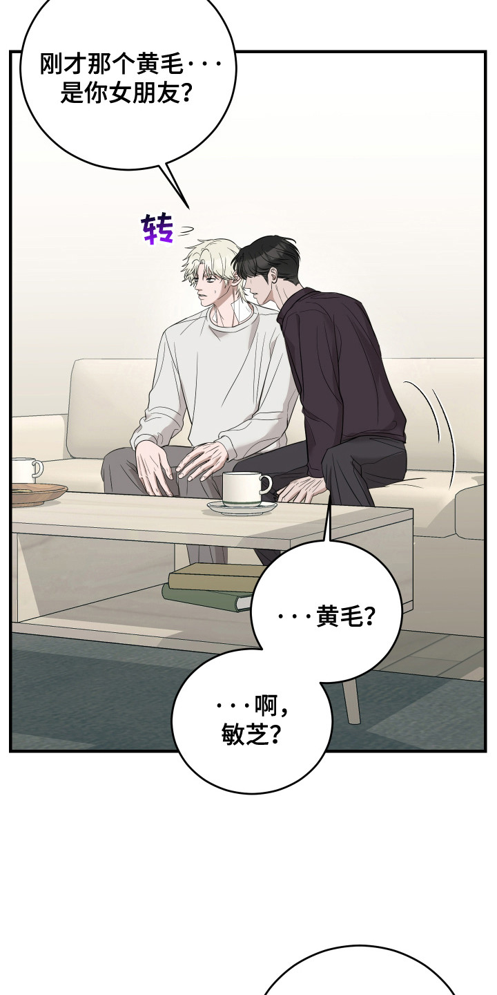 拿下死对头漫画,第9章：再次见面3图