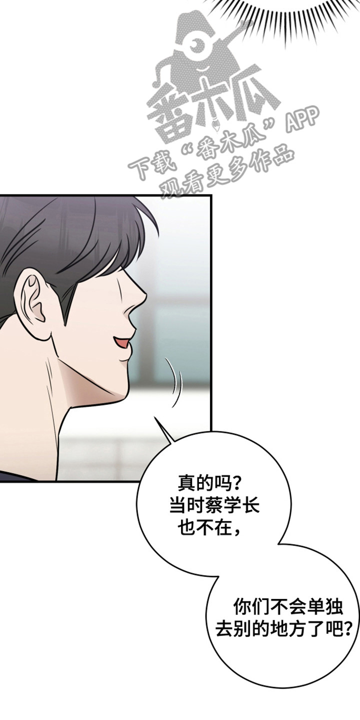 拿下项目后却失言了漫画,第1章：死对头2图