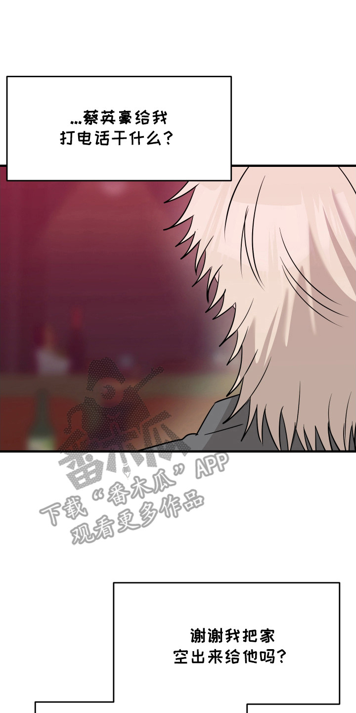 拿下死对头漫画,第13章：失约3图