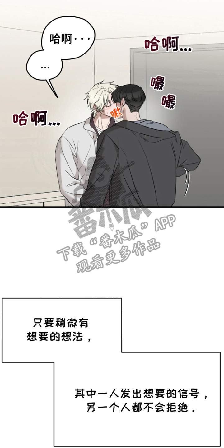 拿下死对头漫画,第8章：奇怪的关系4图