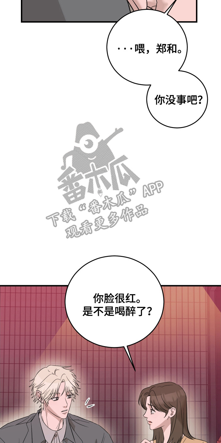 拿下宿敌后剧集评价漫画,第13章：失约1图