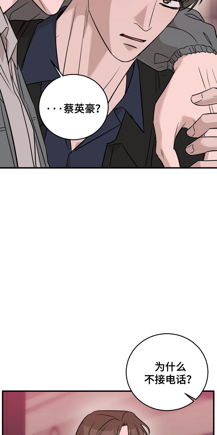 拿下死对头漫画,第13章：失约4图