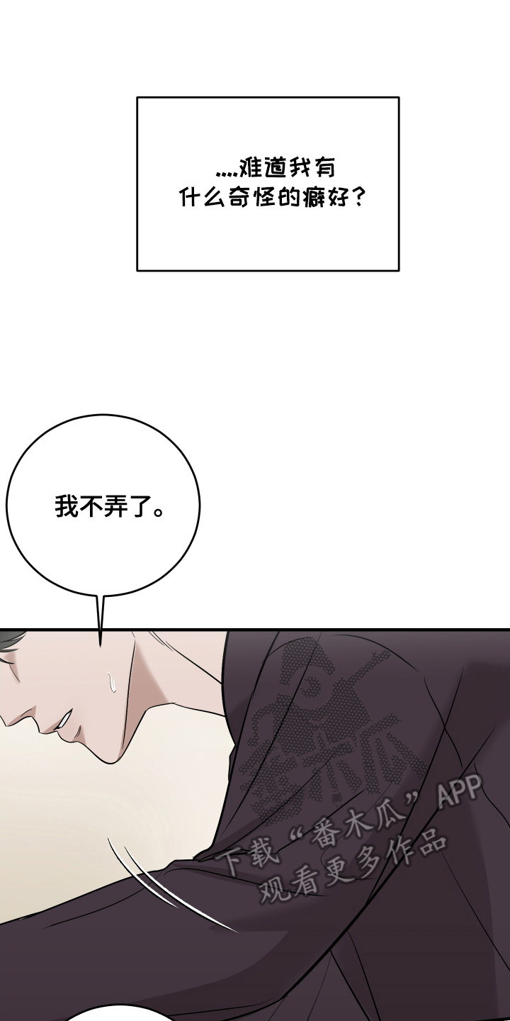 拿下三大天王的女人漫画,第10章：吵架4图