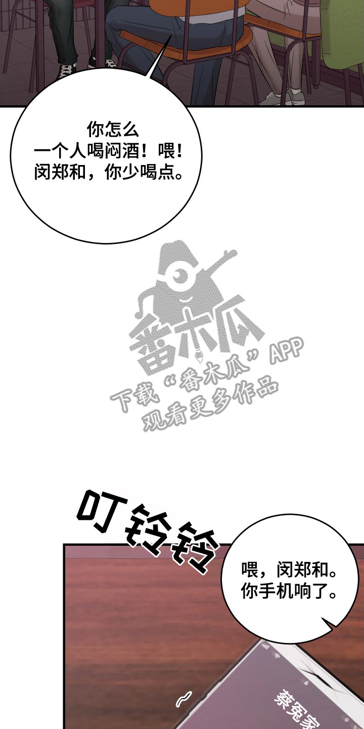 拿下死对头漫画,第13章：失约5图