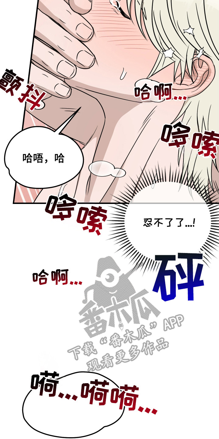 拿下死对头漫画,第15章：和好4图