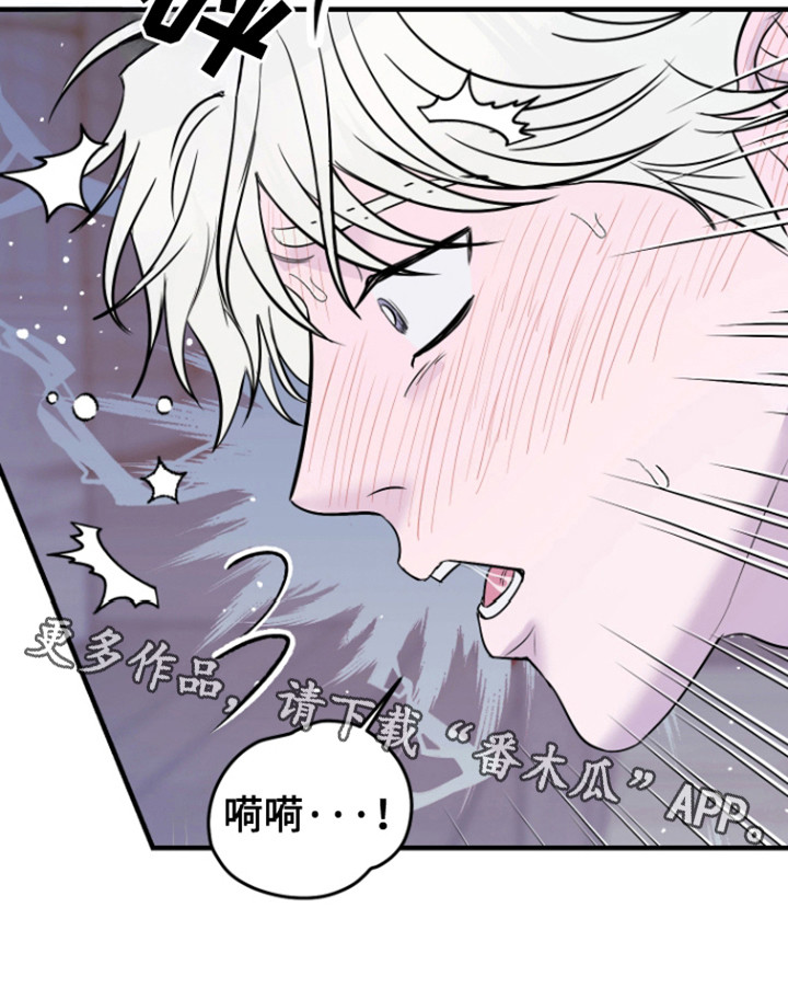 拿下死对头漫画,第8章：奇怪的关系1图