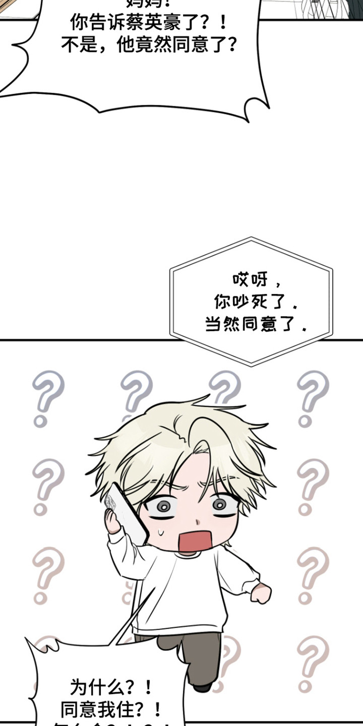 拿下项目后却失言了漫画,第6章：同居协议1图