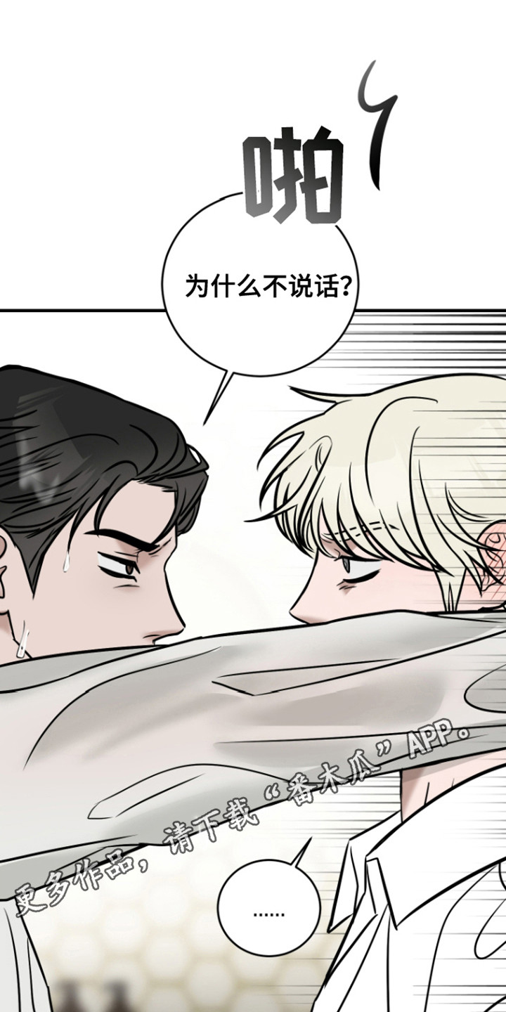 拿下同门漫画,第4章：湿身4图