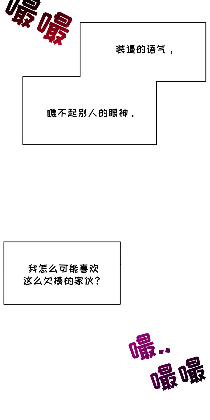 拿下三大天王的女人漫画,第10章：吵架3图