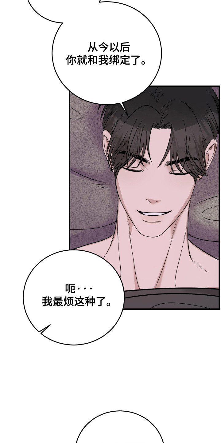拿下宿敌后剧集评价漫画,第16章：不想放手5图