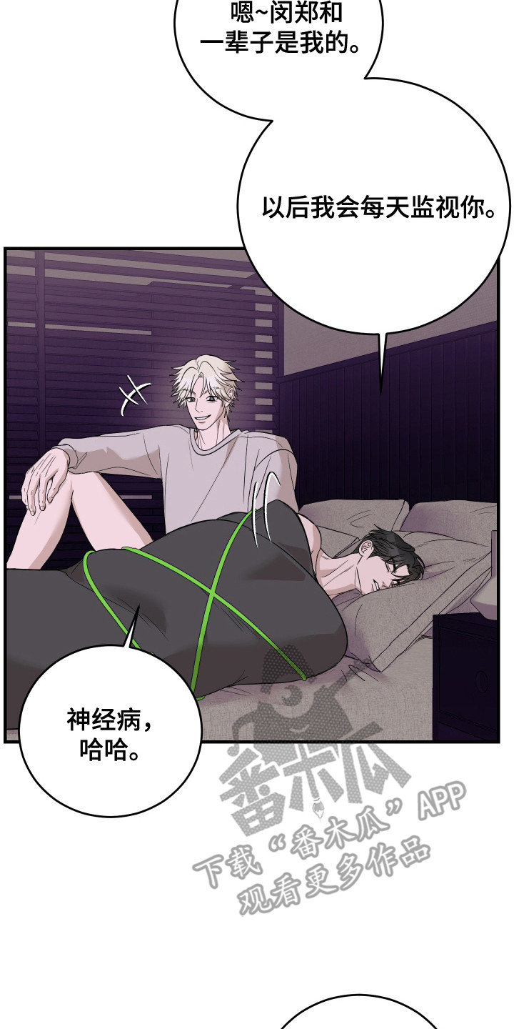 拿下宿敌后剧集评价漫画,第16章：不想放手1图