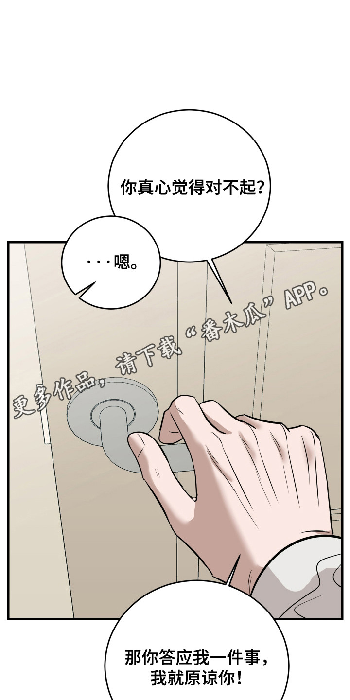 拿下项目后却失言了漫画,第10章：吵架5图